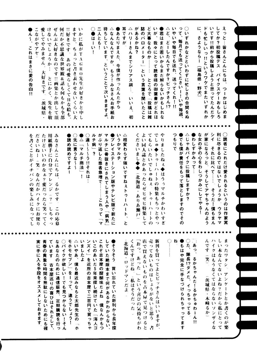 Pai;kuu Dainijuuichigou - Page 259