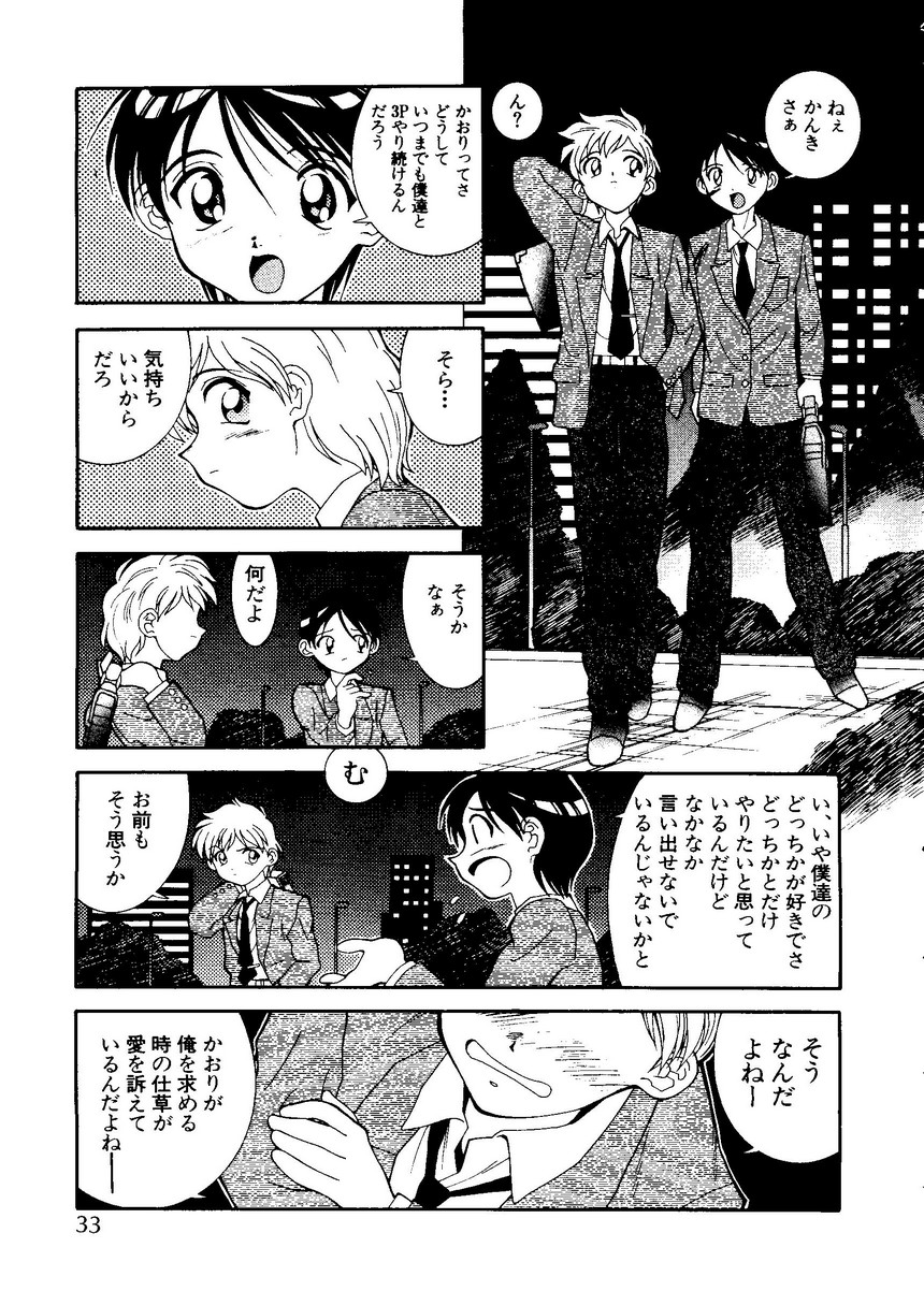 Pai;kuu Dainijuuichigou - Page 34