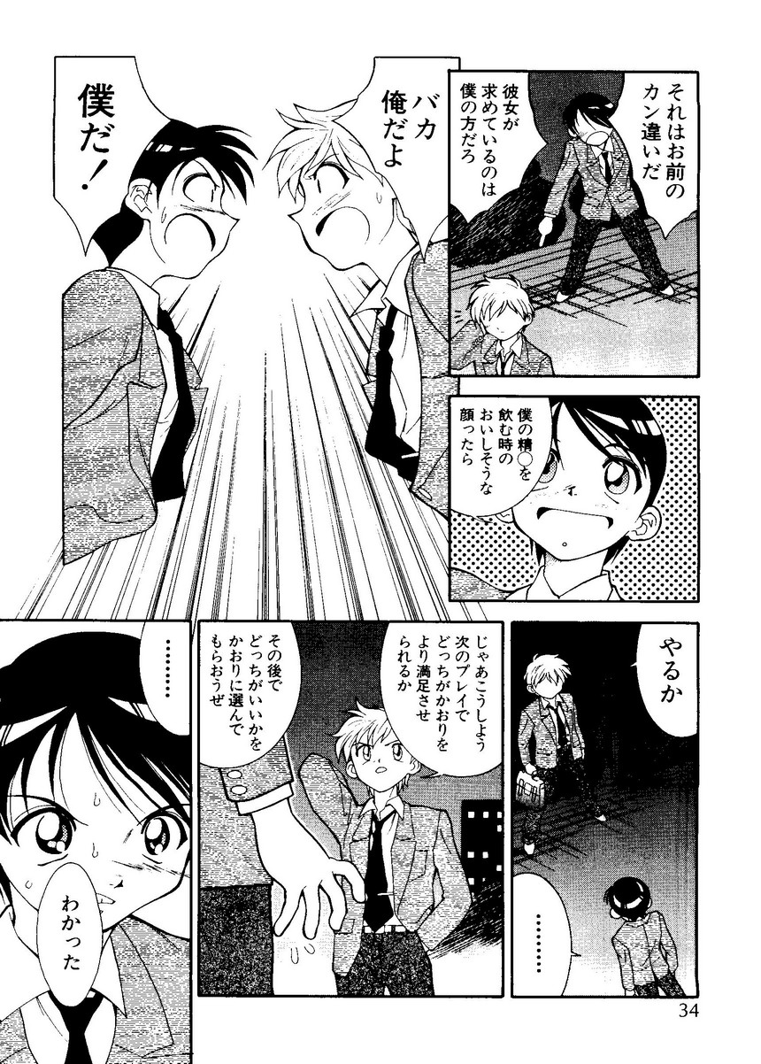 Pai;kuu Dainijuuichigou - Page 35
