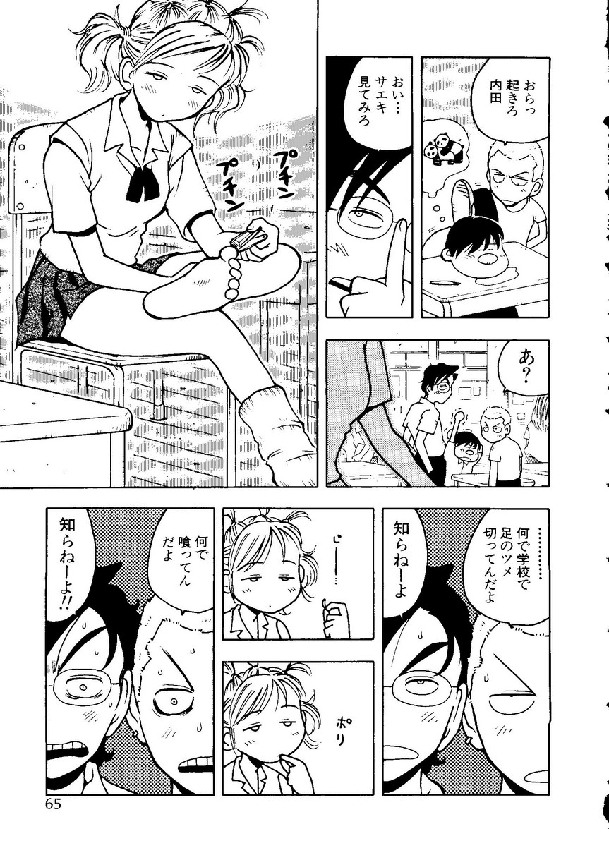 Pai;kuu Dainijuuichigou - Page 66