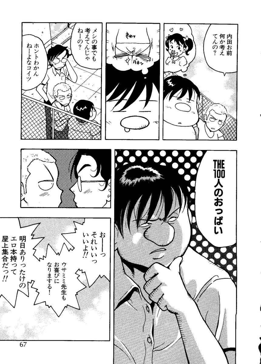 Pai;kuu Dainijuuichigou - Page 68