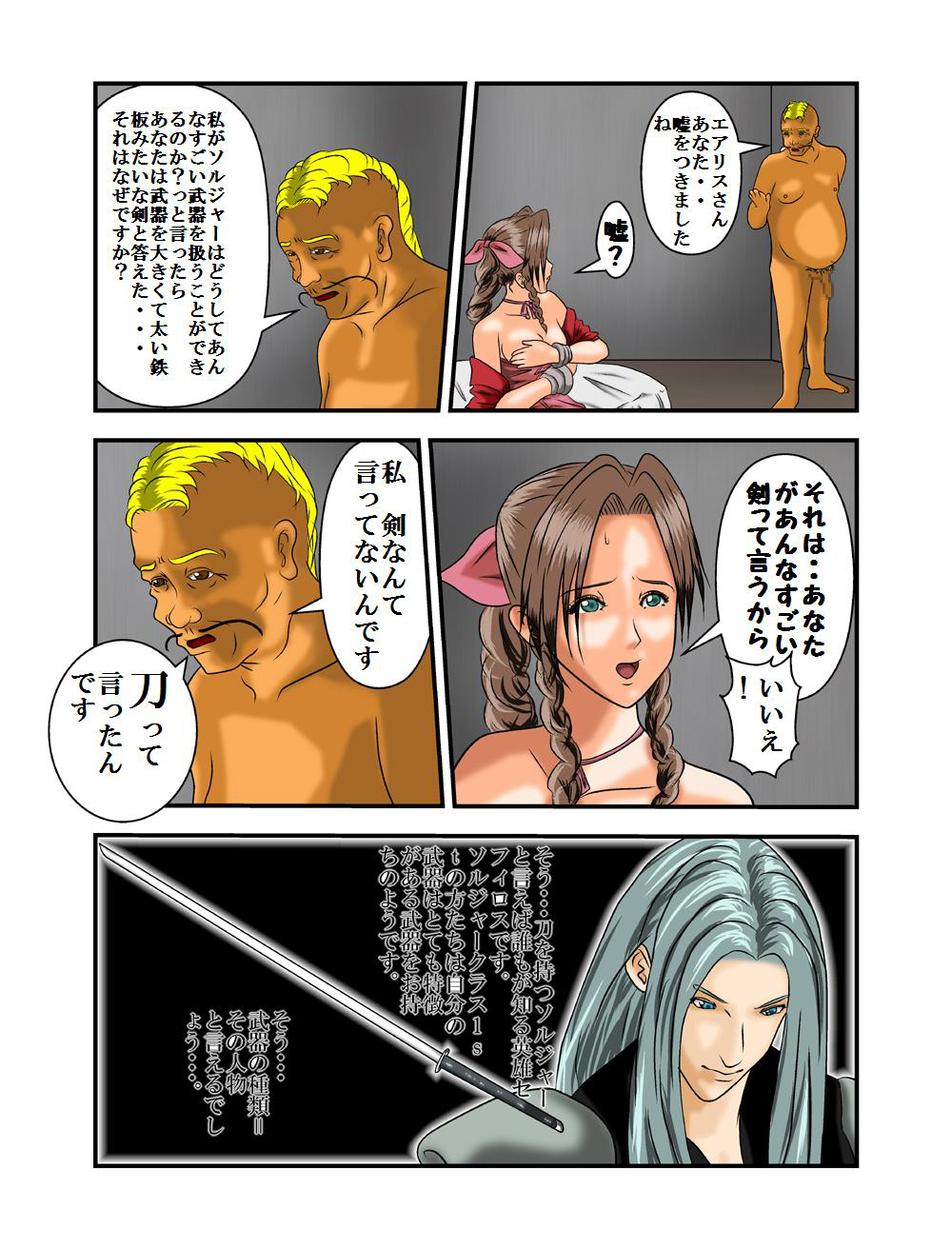 Koruhataneo Zaburou - Page 30