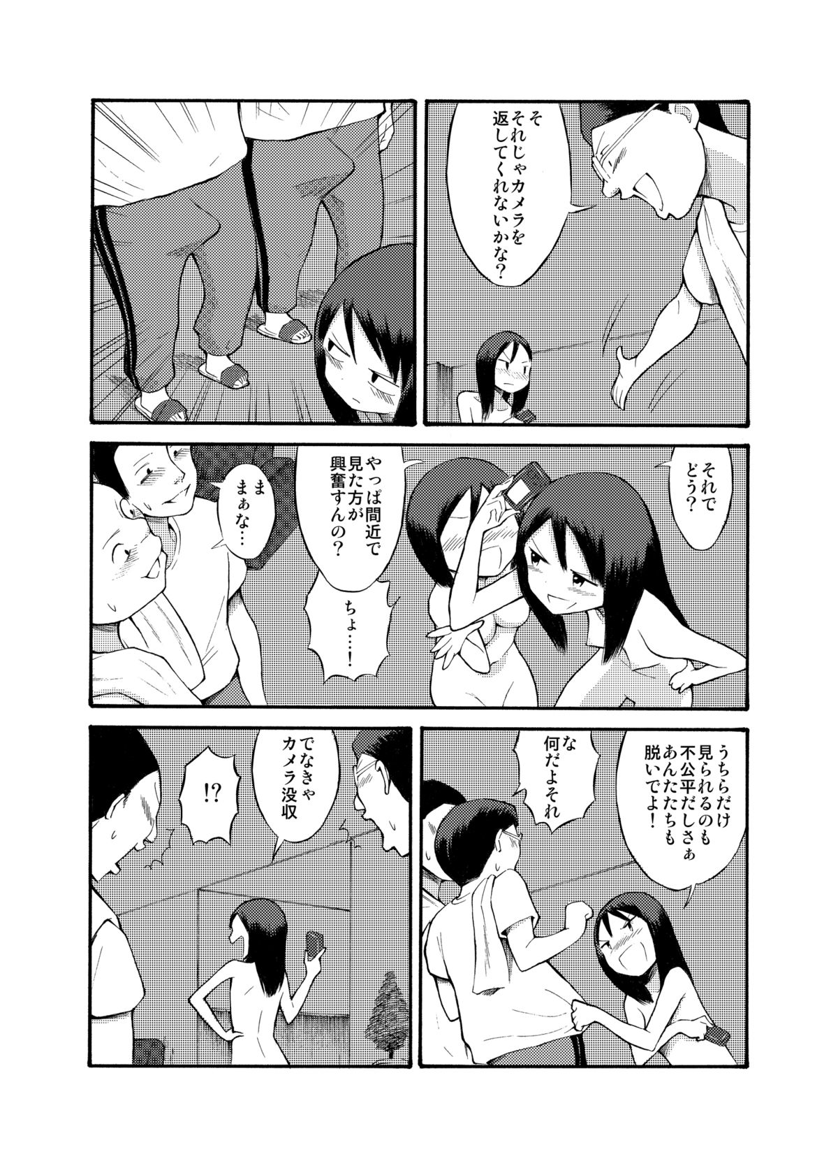 Roshutsu @ Shuugakuryokou - Page 17