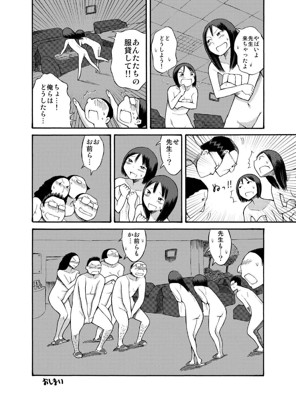 Roshutsu @ Shuugakuryokou - Page 30