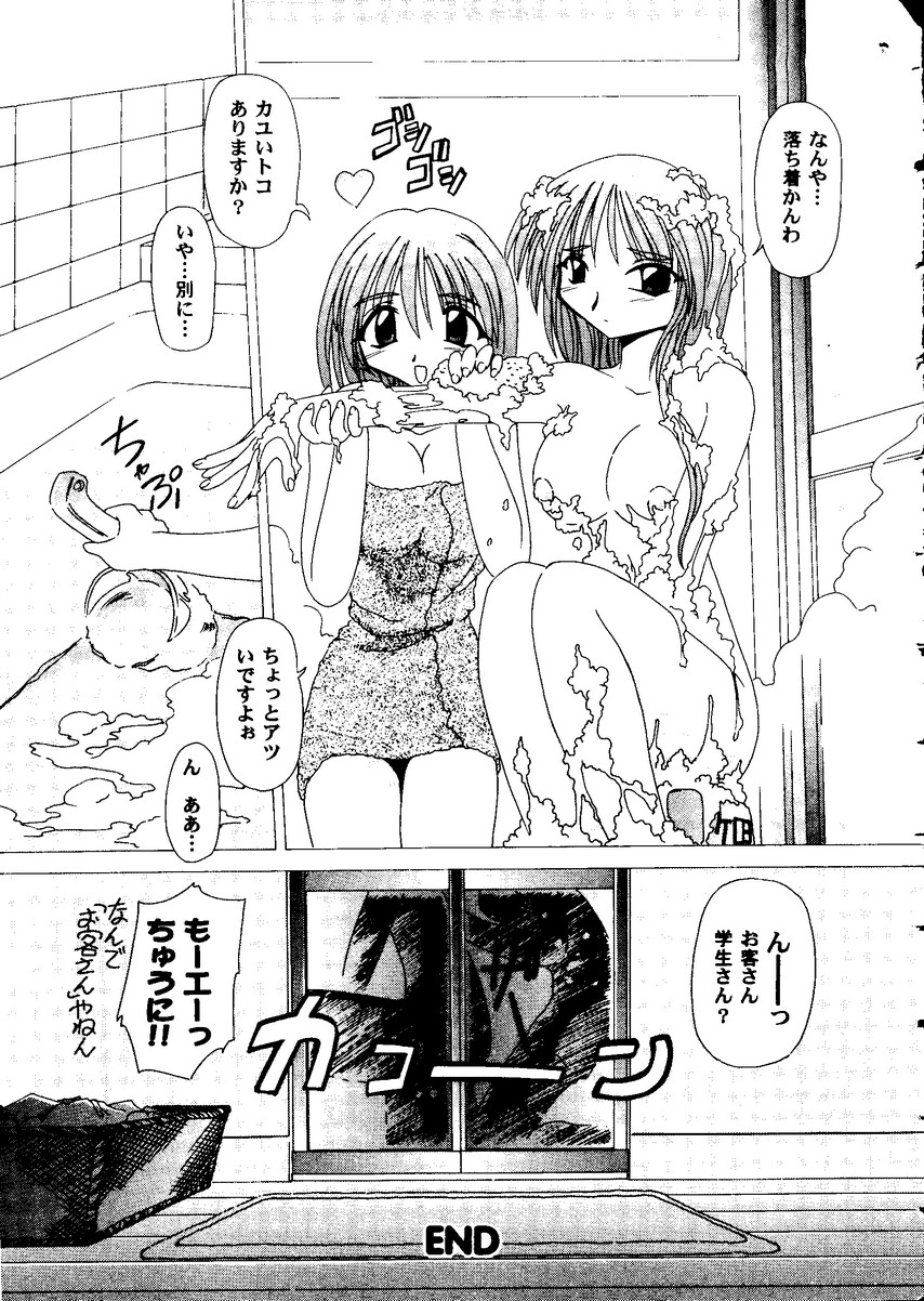 Love Heart 8 - Page 156