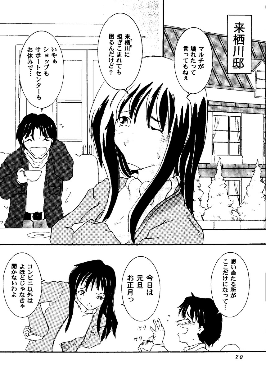 Love Heart 8 - Page 19