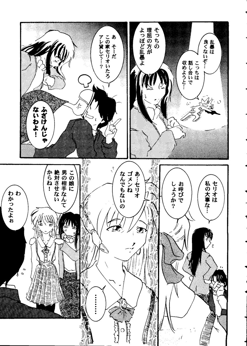Love Heart 8 - Page 24