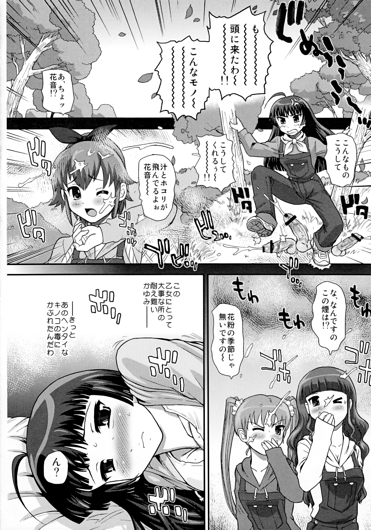 Dopyudopyu Sunshine - Page 8