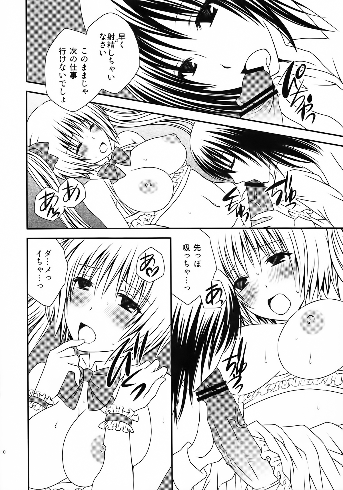 FutaDOL. - Idol debut - Page 10