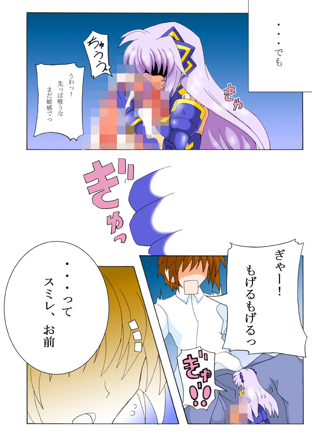 Emu Eku Full Color - Page 11