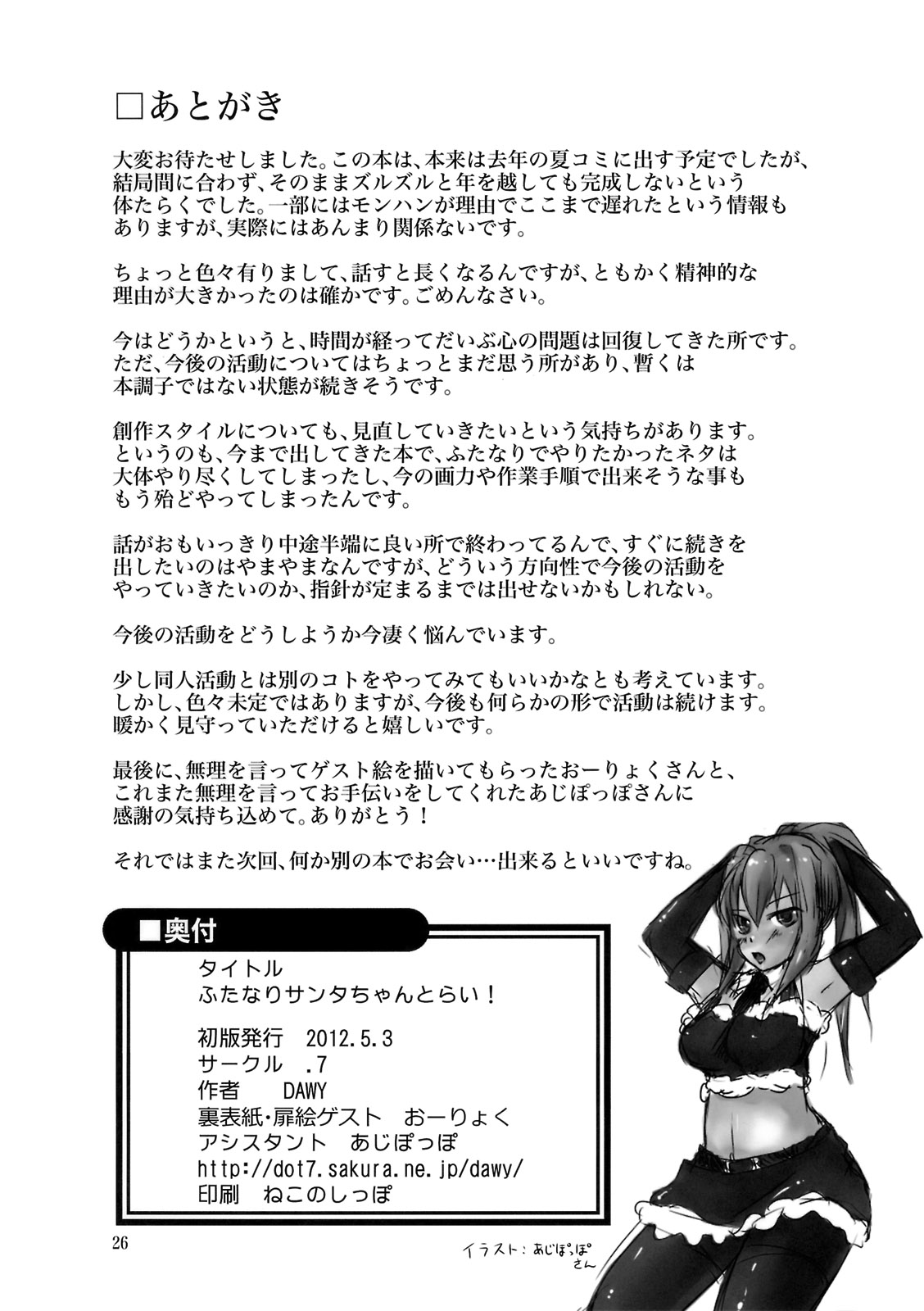 Futanari Santa-chan Try! - Page 25