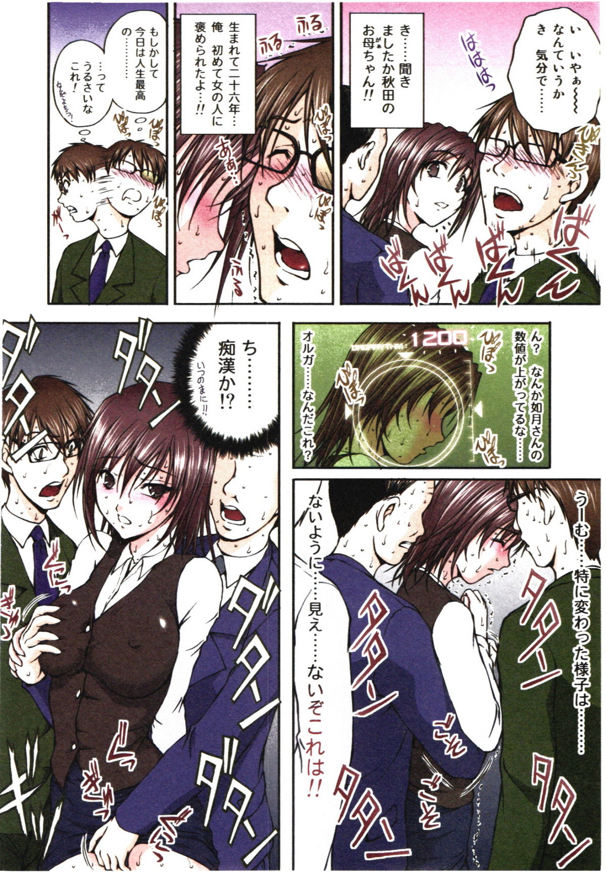 Toushi! Ero Scouter - Page 10