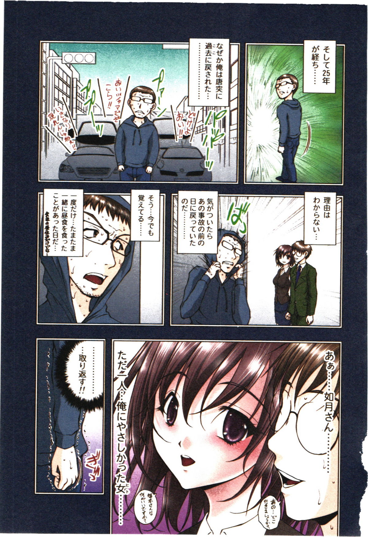 Toushi! Ero Scouter - Page 103