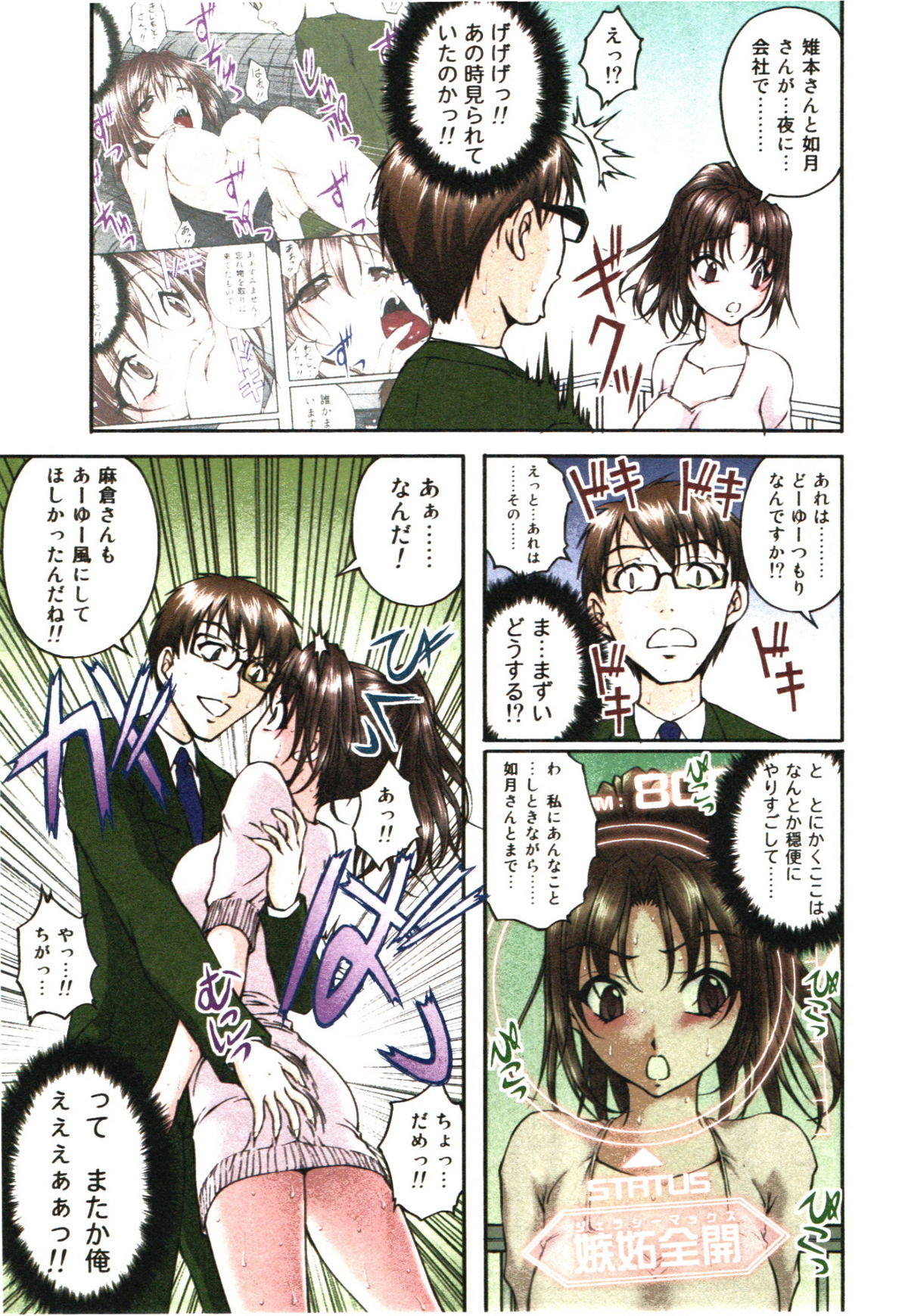 Toushi! Ero Scouter - Page 119