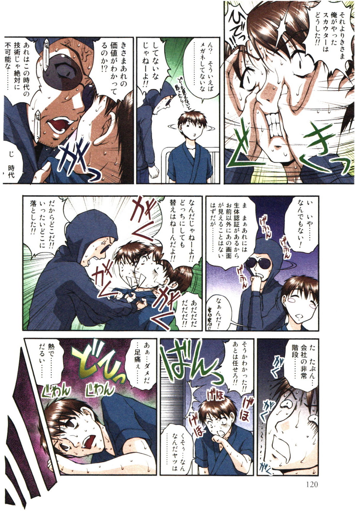 Toushi! Ero Scouter - Page 122