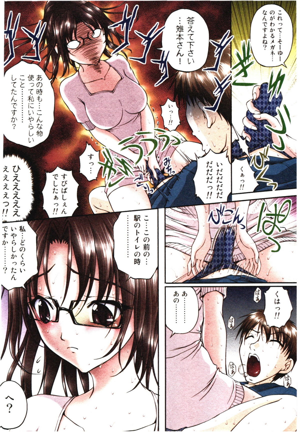 Toushi! Ero Scouter - Page 124