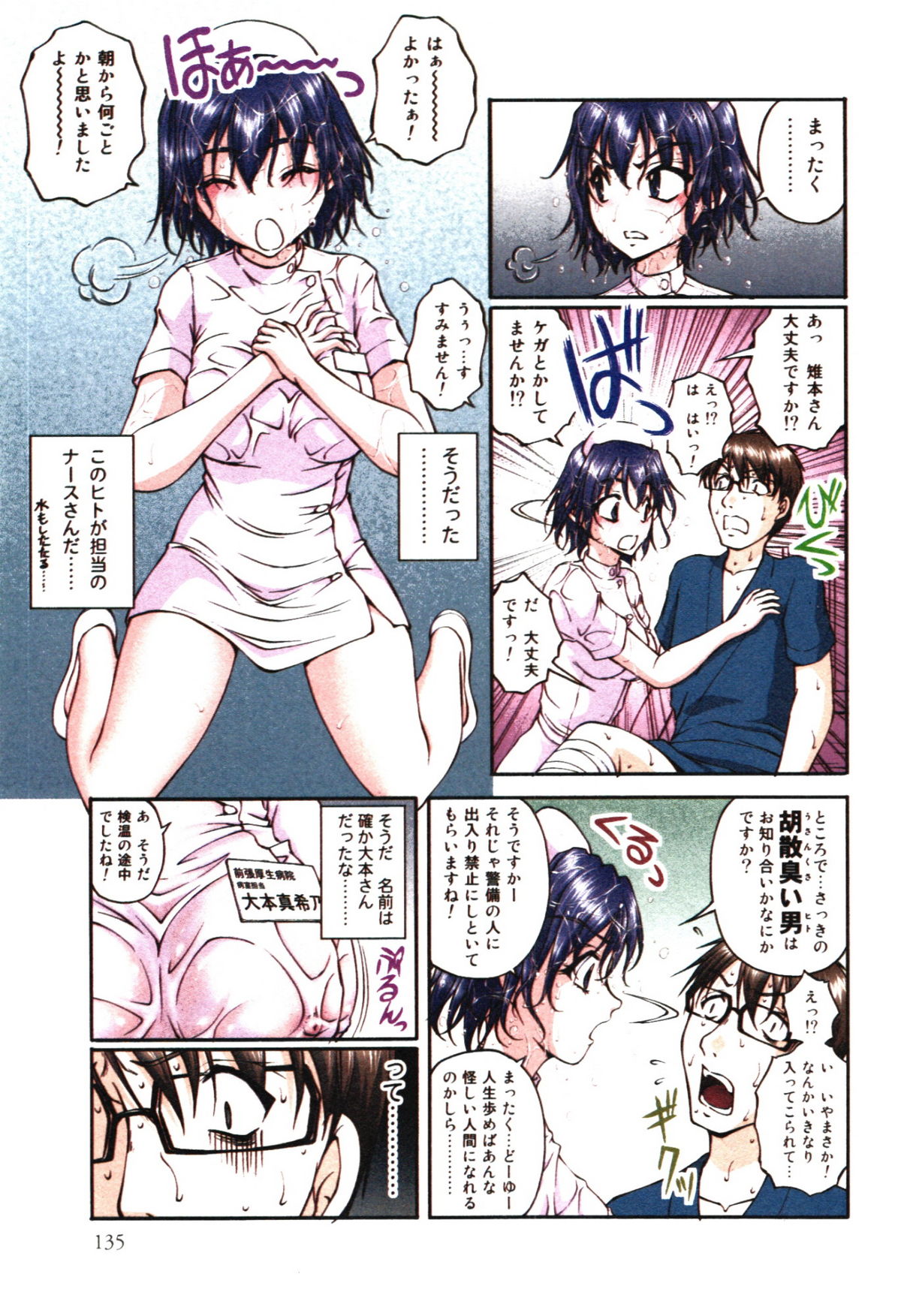 Toushi! Ero Scouter - Page 137