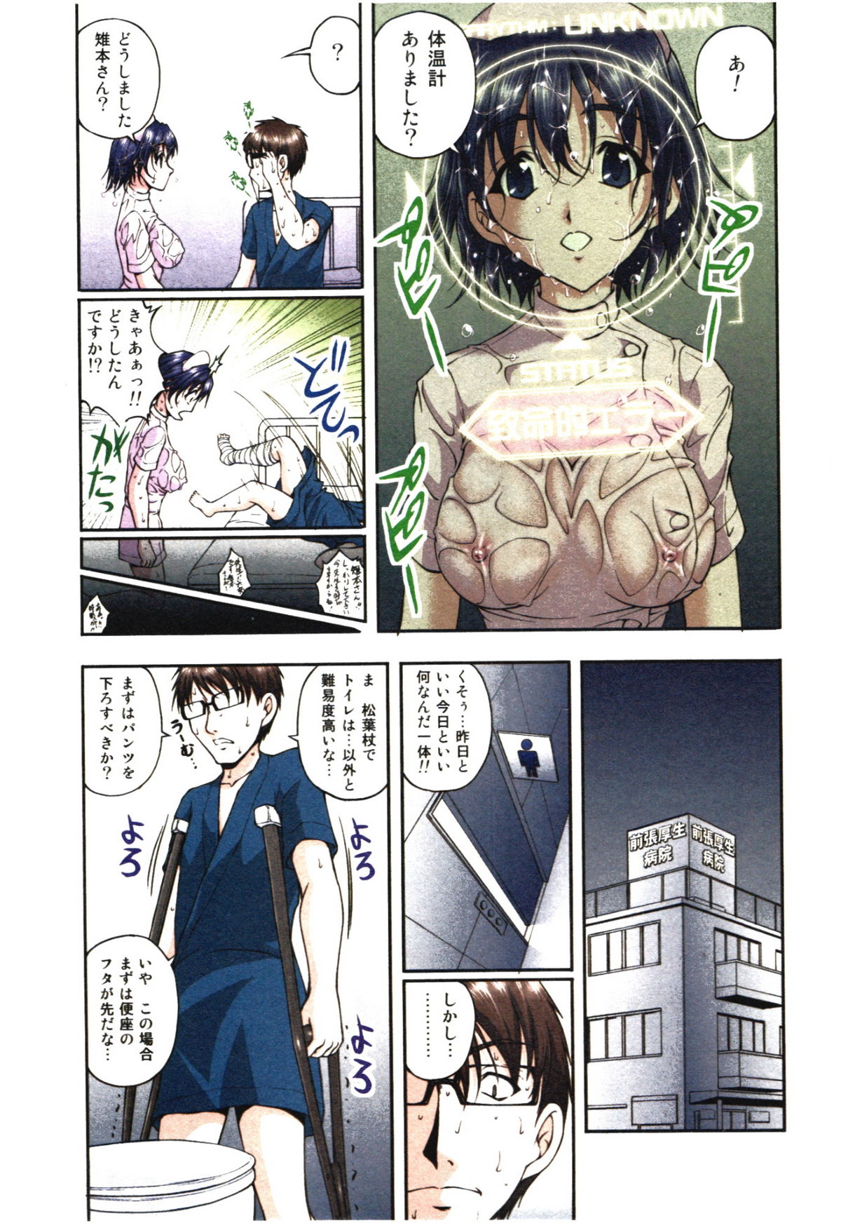 Toushi! Ero Scouter - Page 139