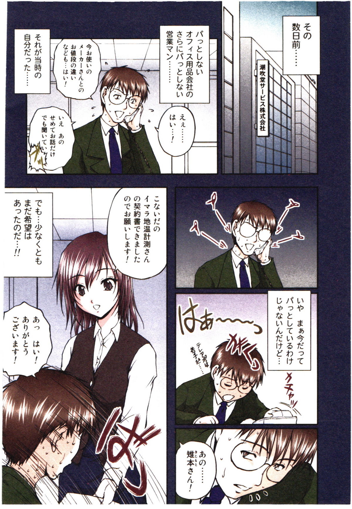 Toushi! Ero Scouter - Page 22