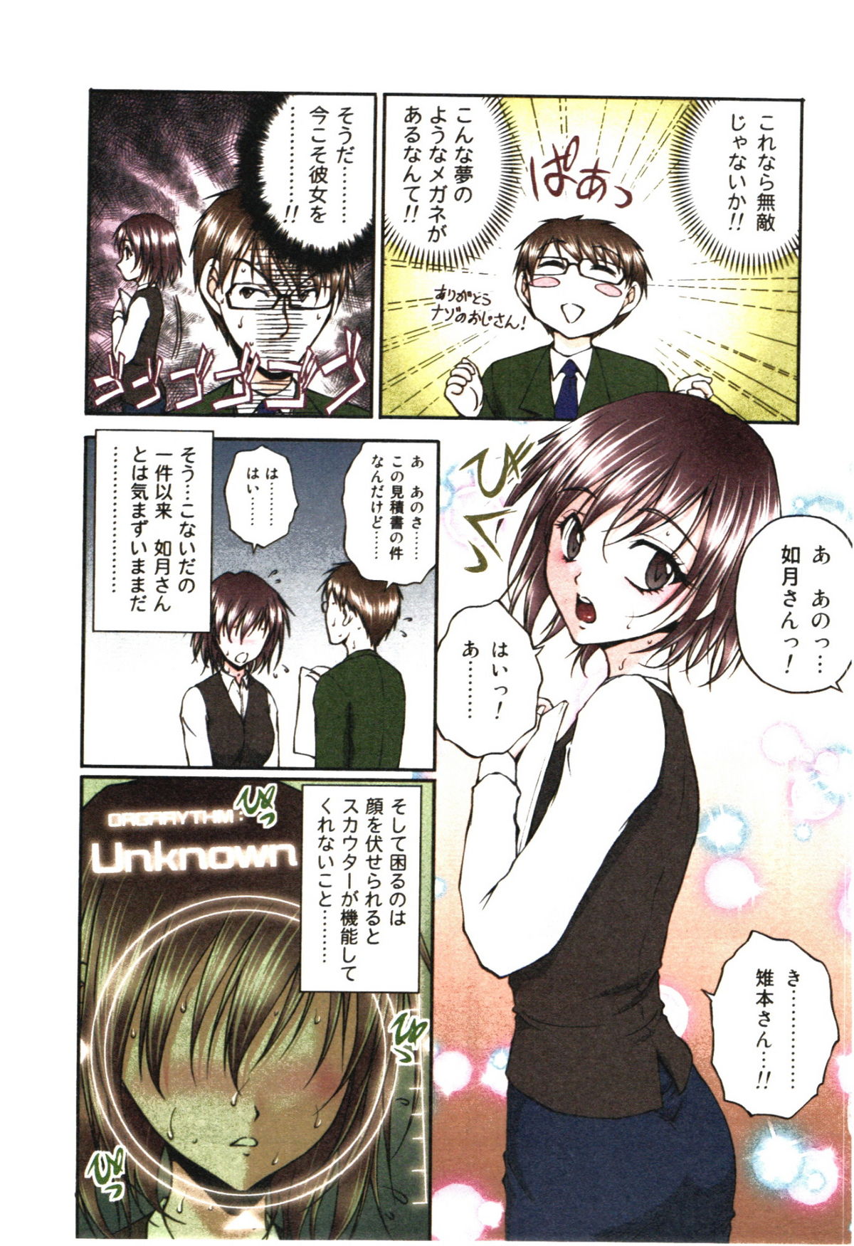 Toushi! Ero Scouter - Page 55