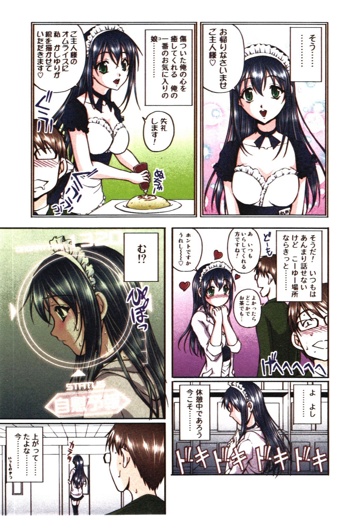 Toushi! Ero Scouter - Page 73