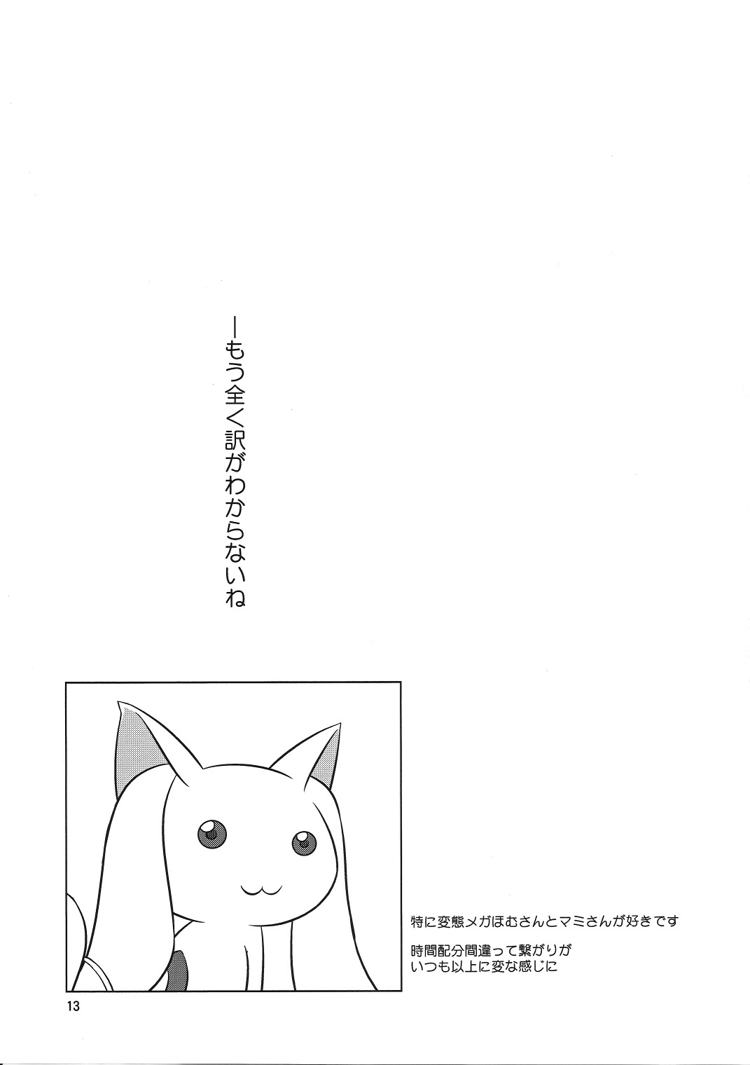Watashi wa Madoka no Pants ni Naritai - Page 12