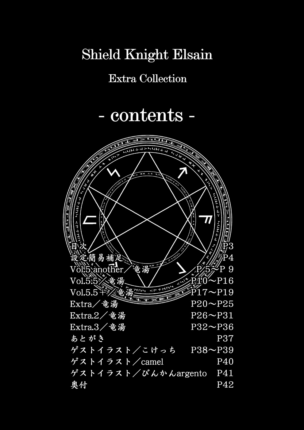 Shield Knight Elsain ExtraCollection - Page 2