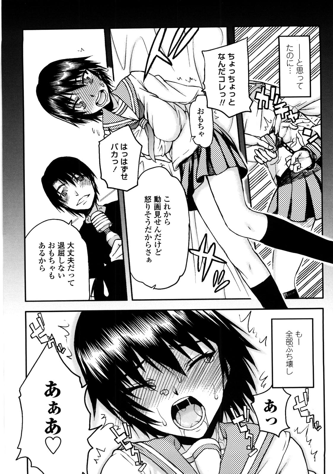 Netorare Kanojo - Page 106