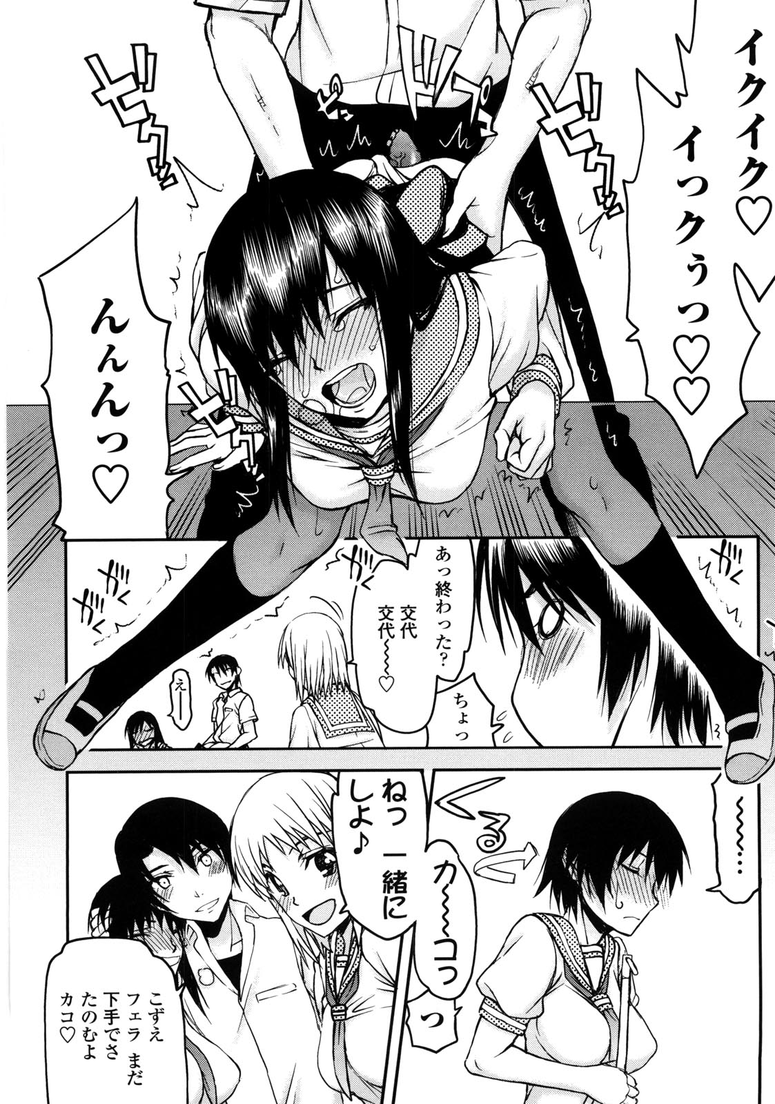 Netorare Kanojo - Page 114