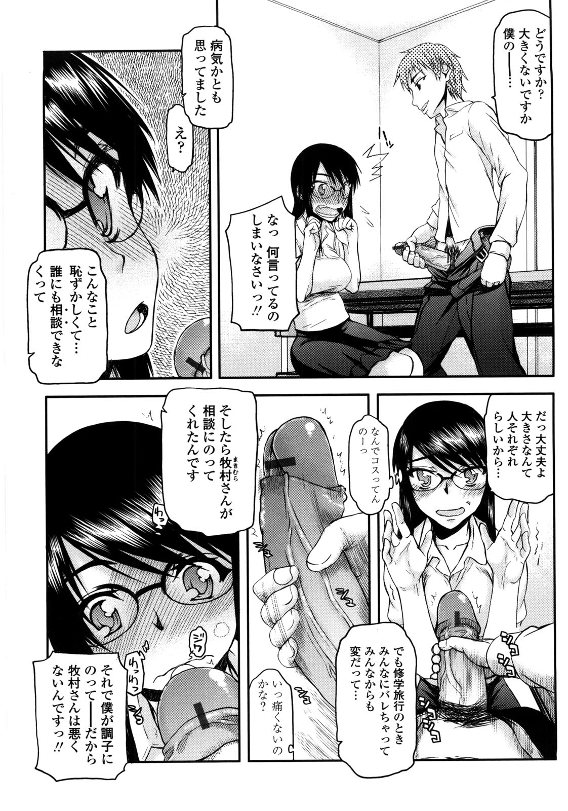Netorare Kanojo - Page 120
