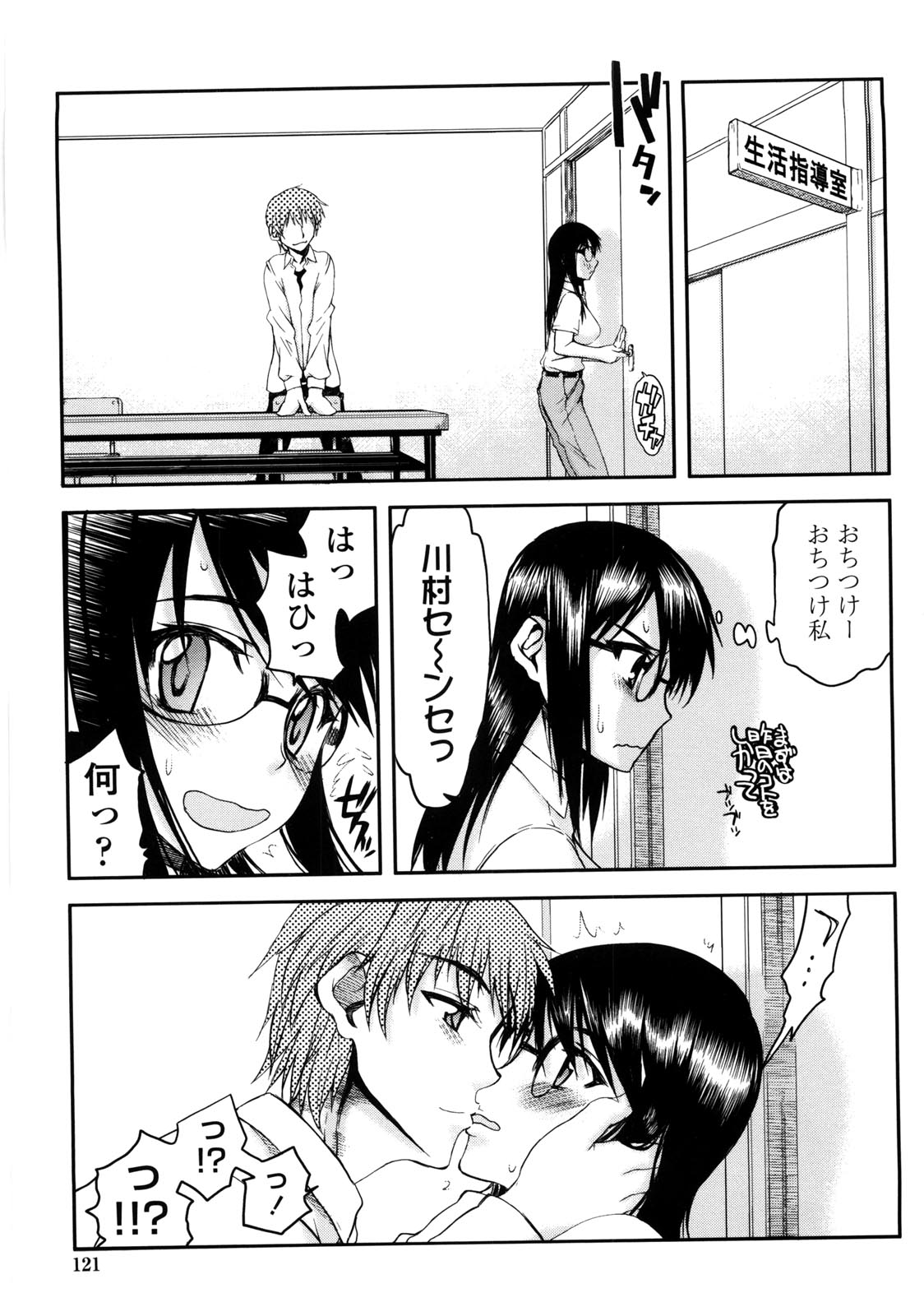 Netorare Kanojo - Page 126