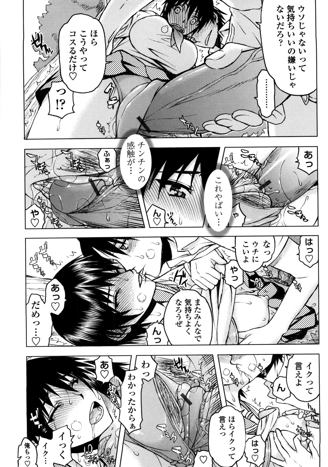 Netorare Kanojo - Page 66