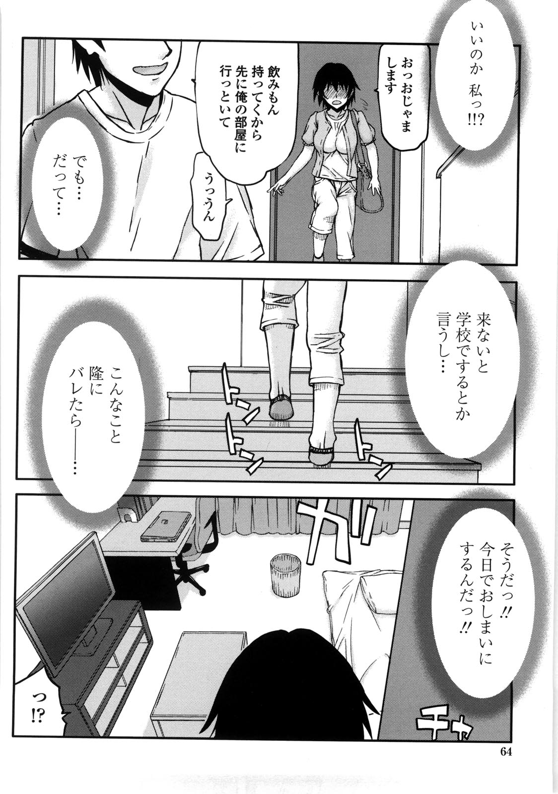Netorare Kanojo - Page 69