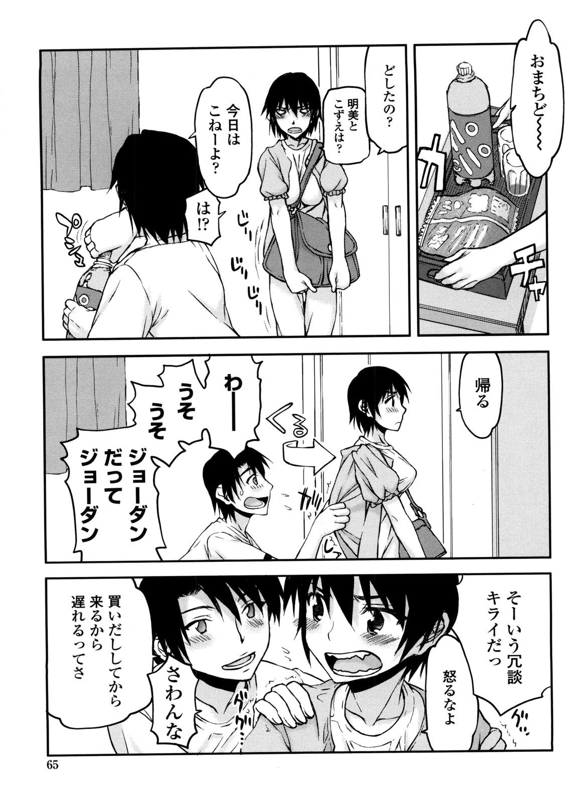Netorare Kanojo - Page 70