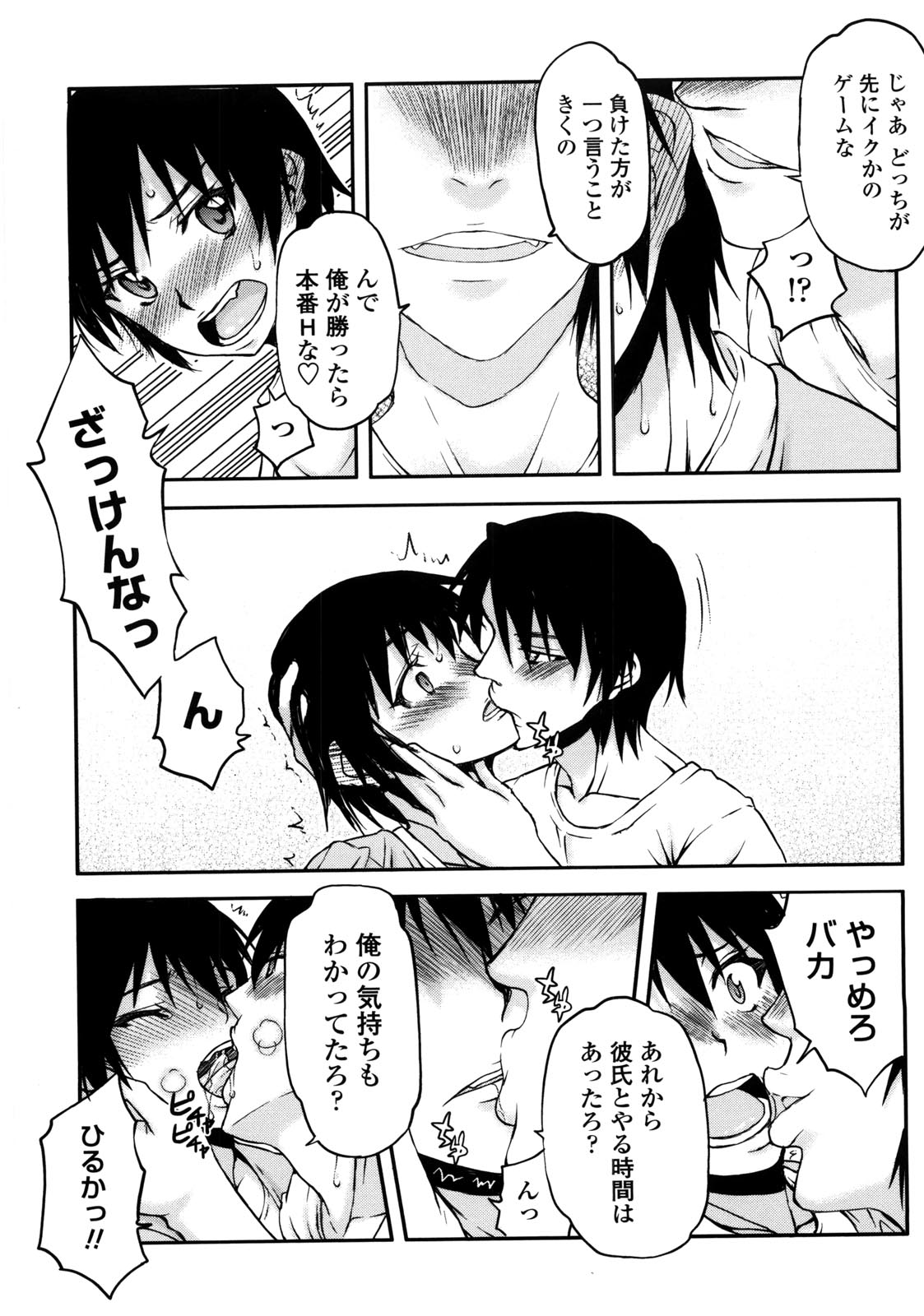 Netorare Kanojo - Page 72
