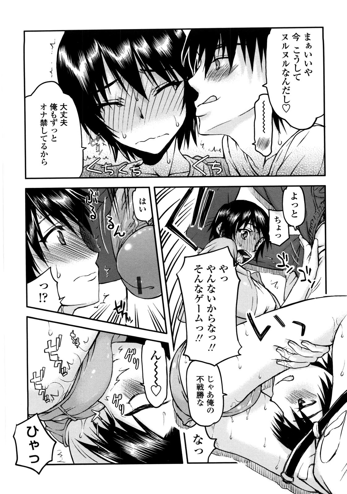Netorare Kanojo - Page 74