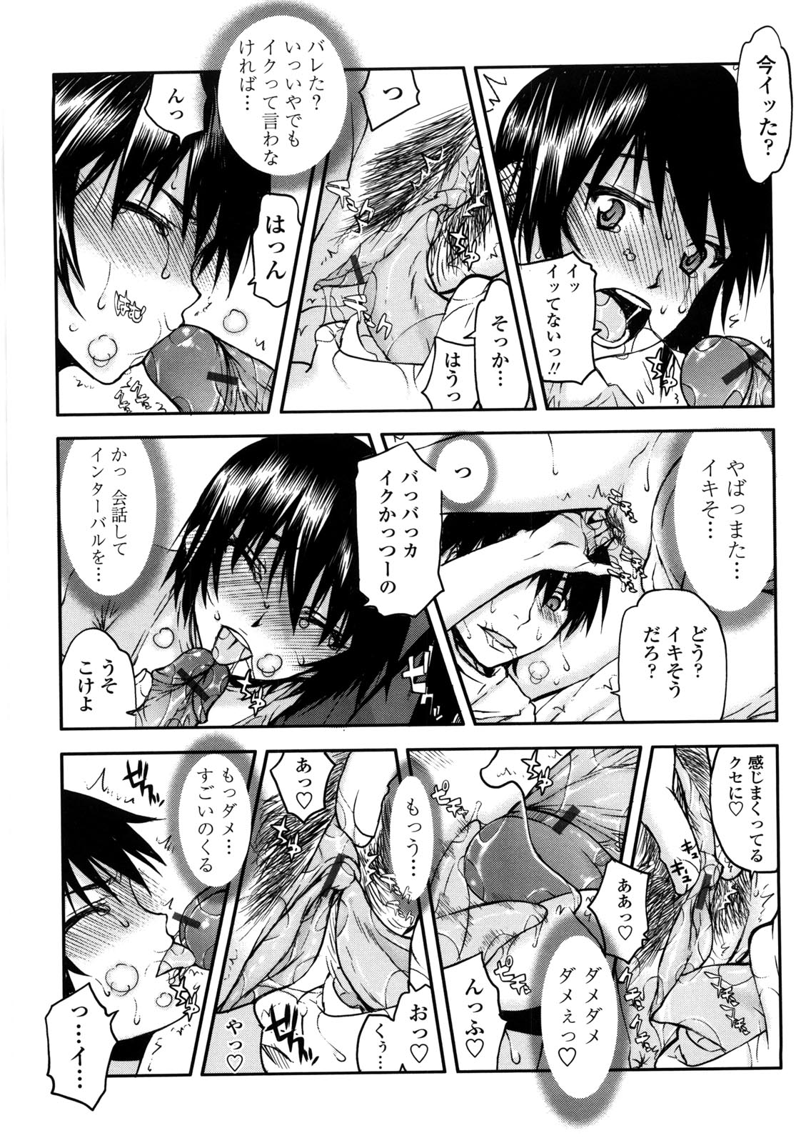 Netorare Kanojo - Page 76
