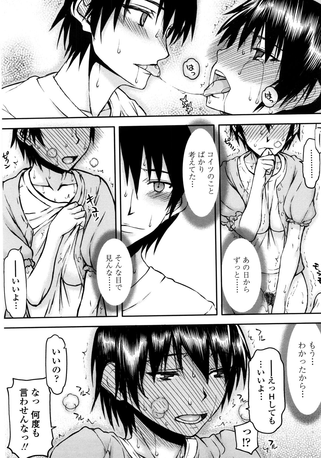 Netorare Kanojo - Page 80