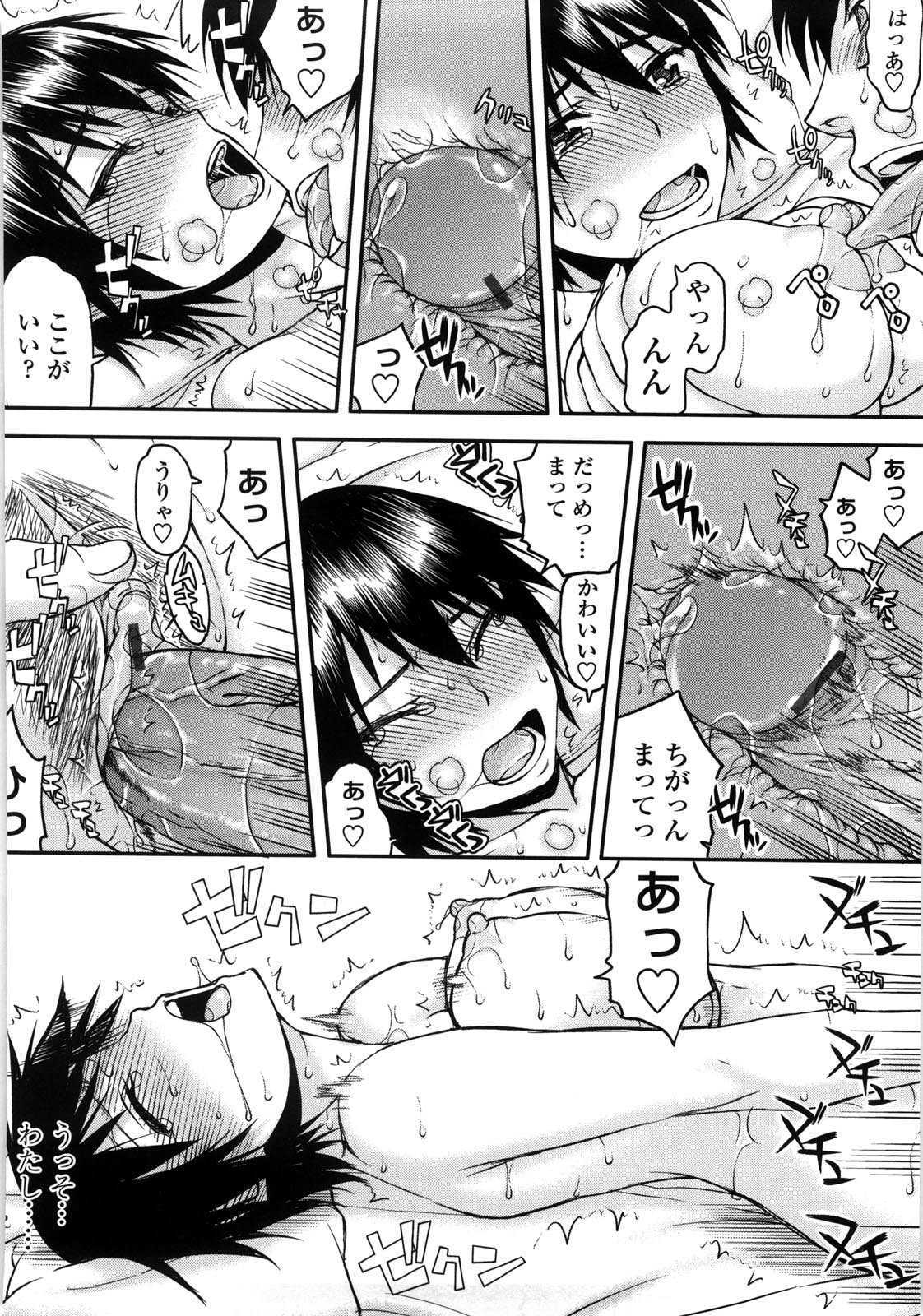 Netorare Kanojo - Page 85