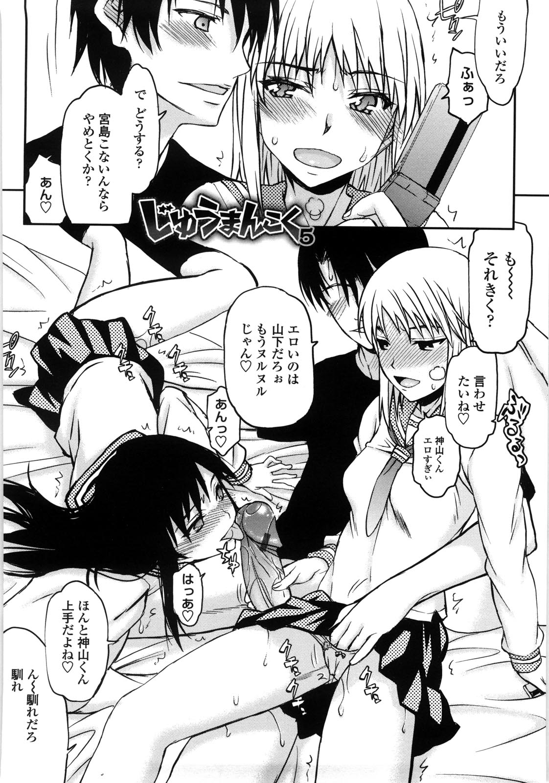 Netorare Kanojo - Page 93