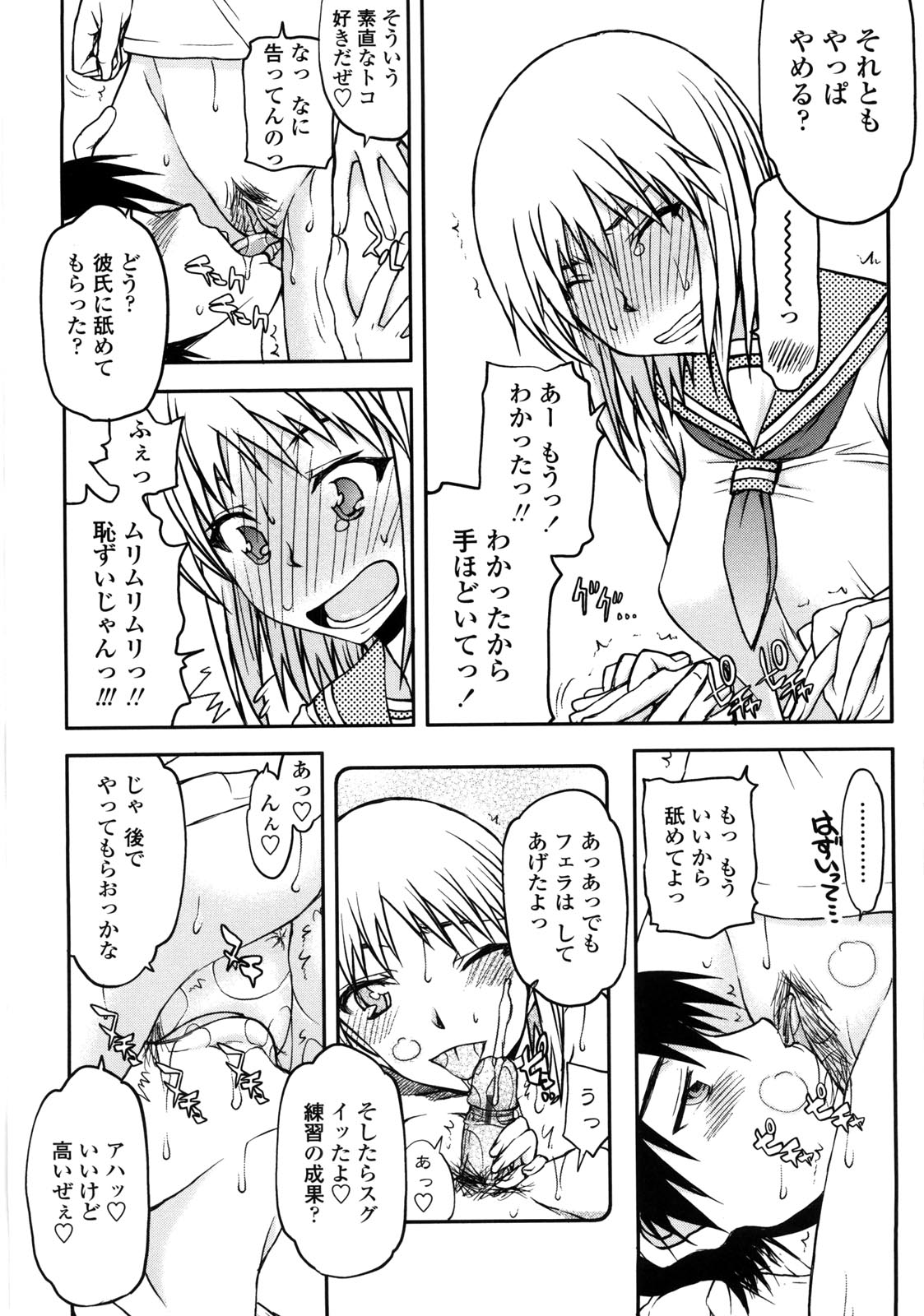 Netorare Kanojo - Page 96