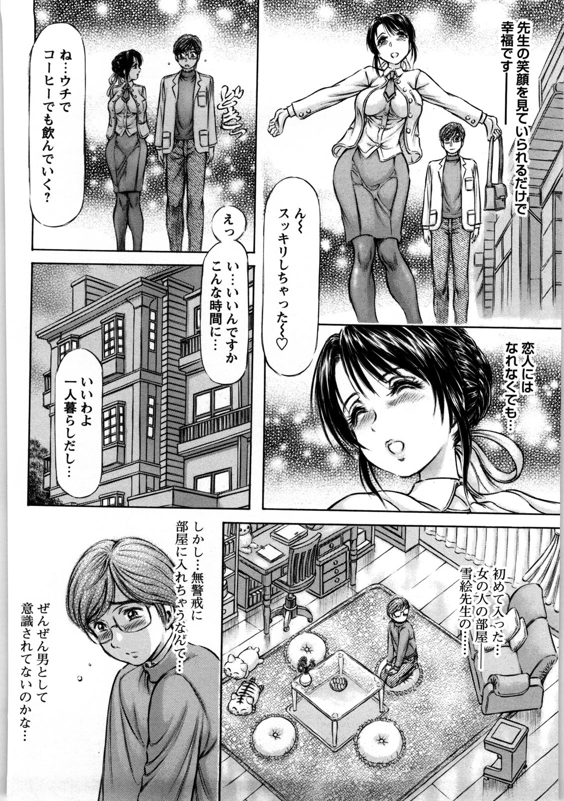 Hajimete no Namahada - Page 115