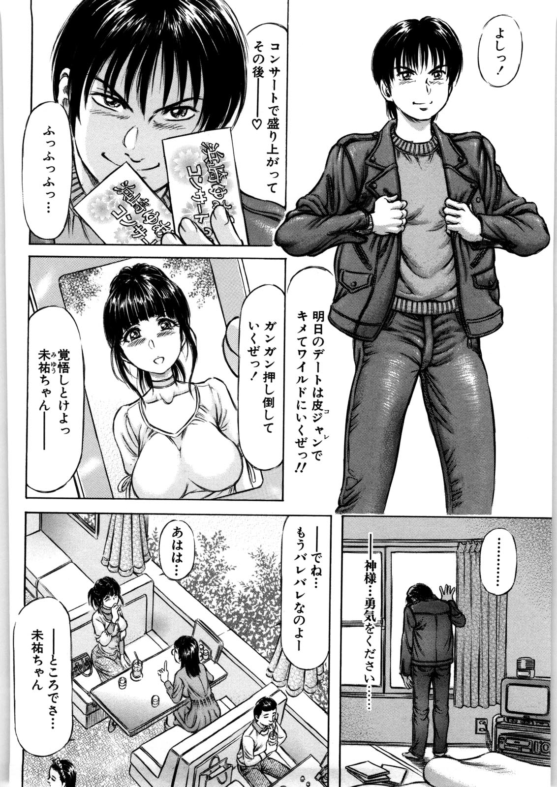 Hajimete no Namahada - Page 149