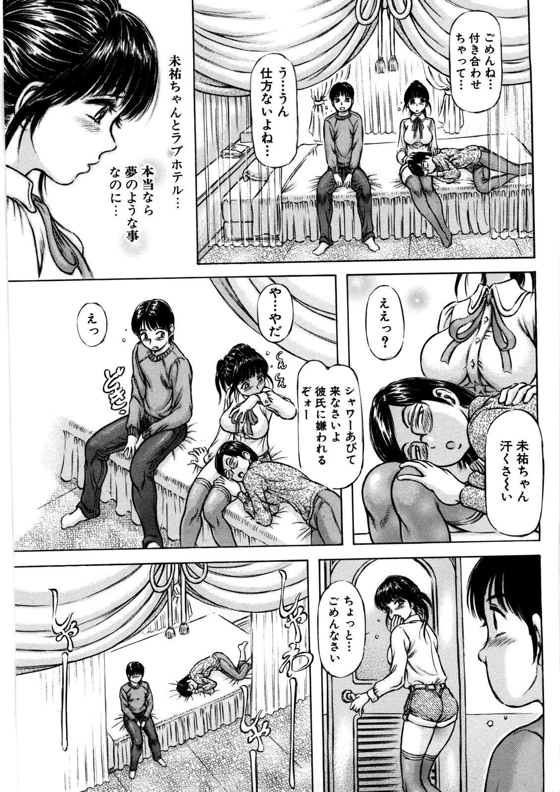 Hajimete no Namahada - Page 154