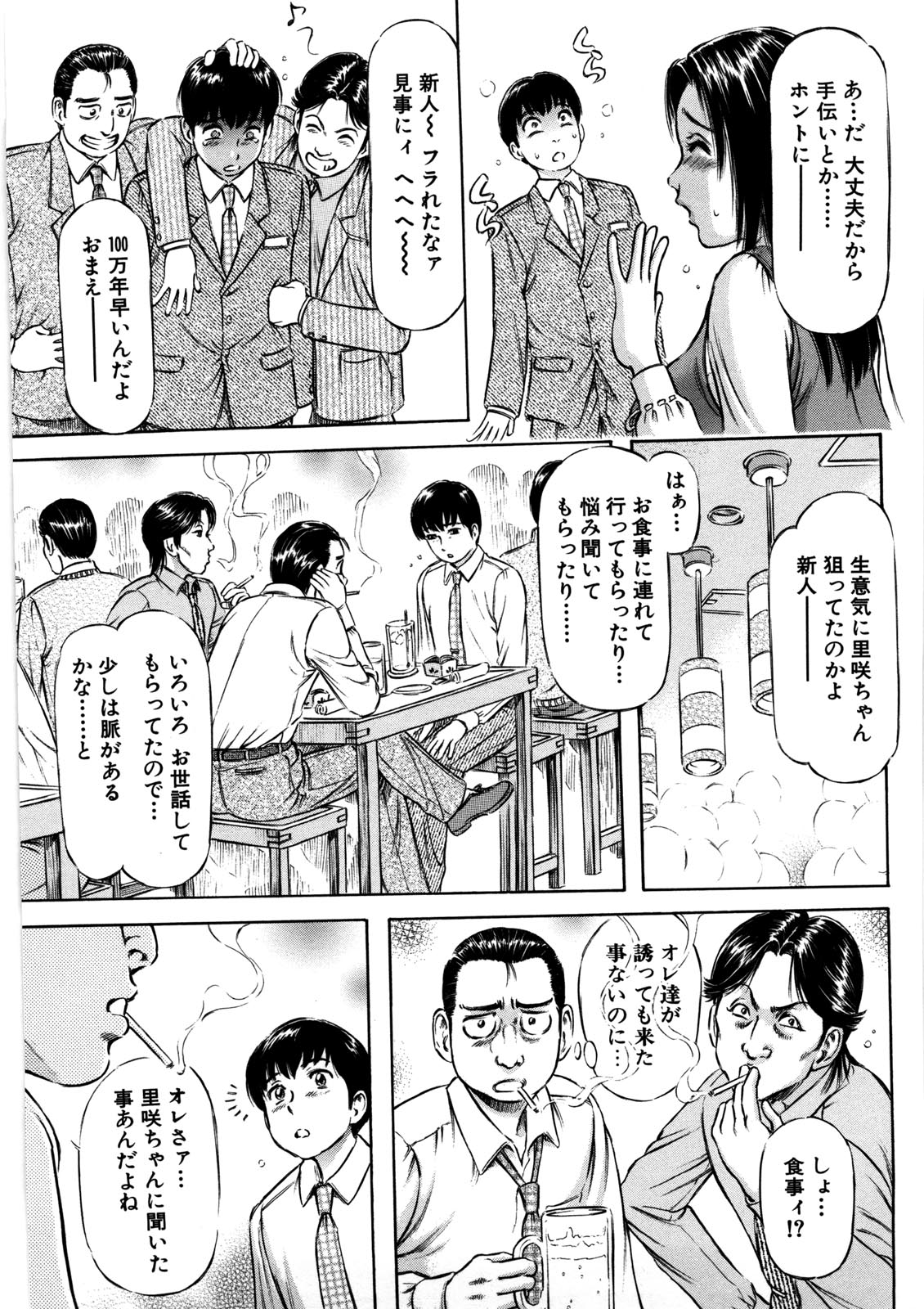 Hajimete no Namahada - Page 172
