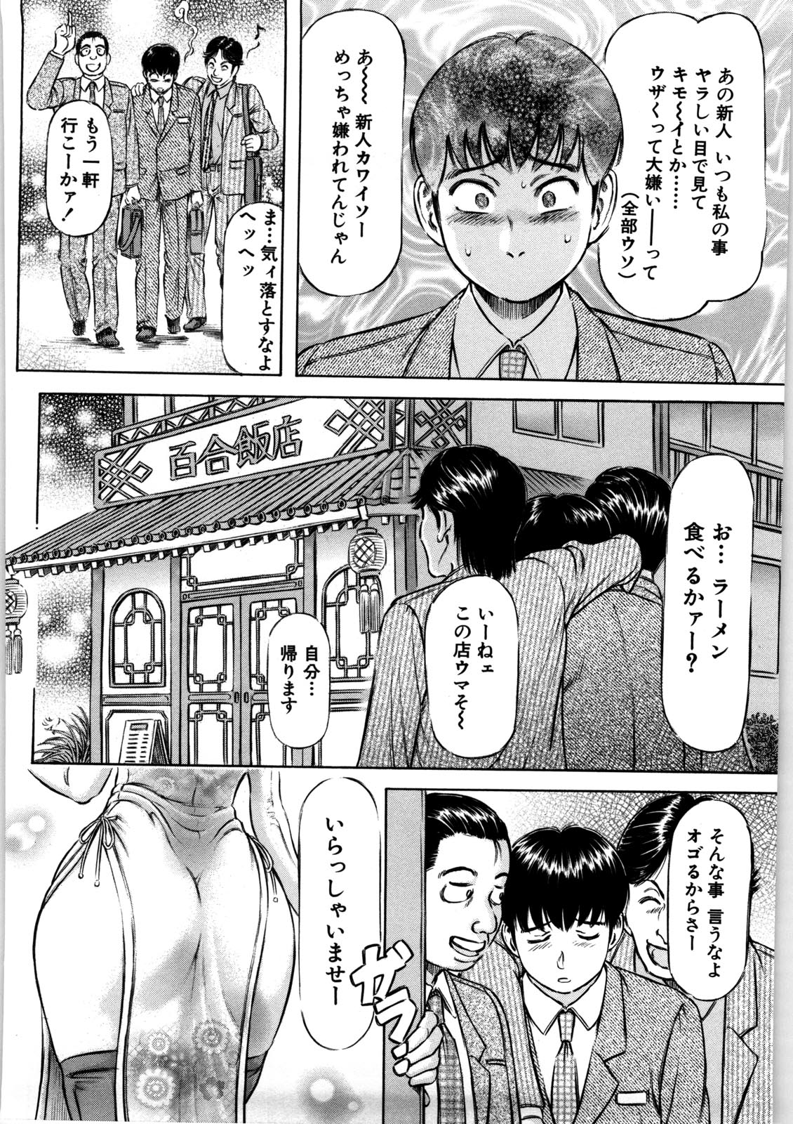 Hajimete no Namahada - Page 173