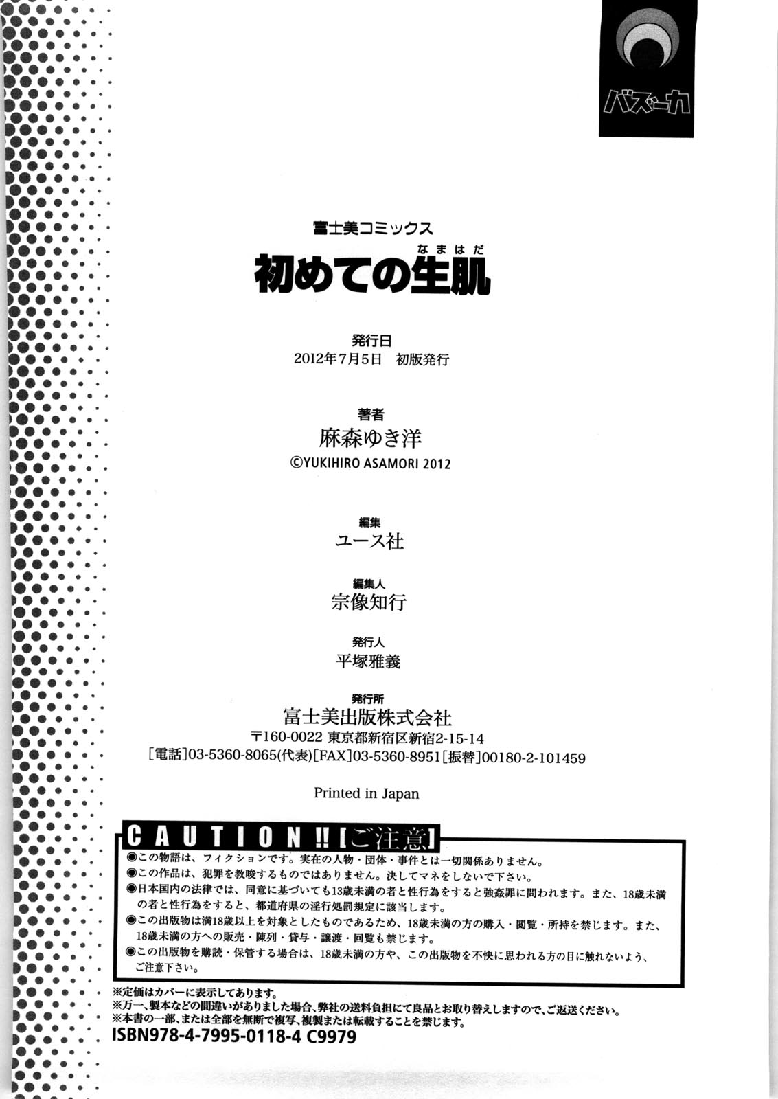 Hajimete no Namahada - Page 191