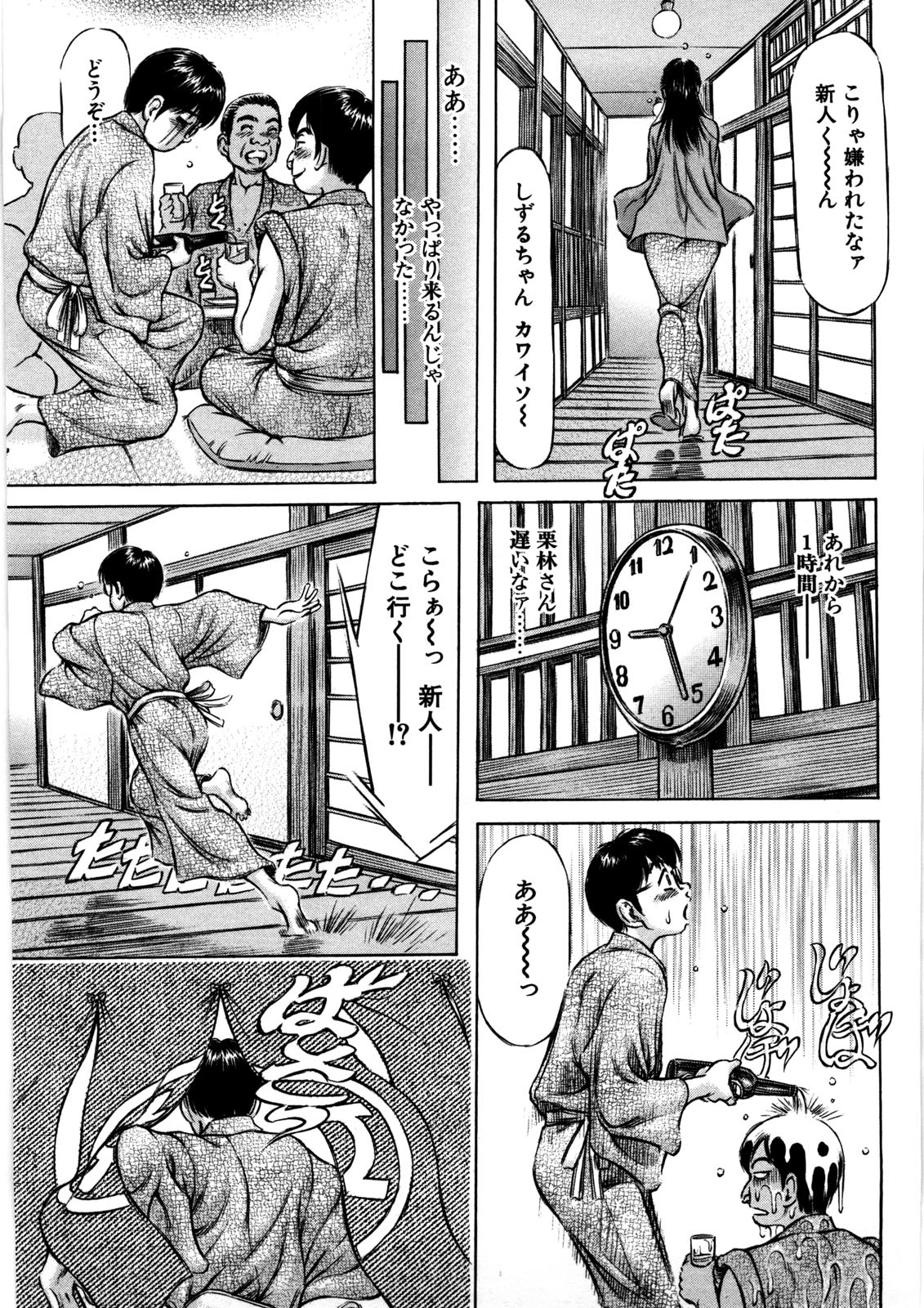 Hajimete no Namahada - Page 74