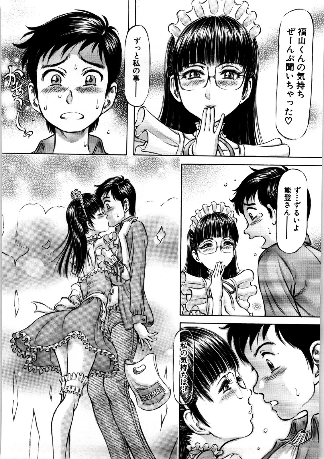 Hajimete no Namahada - Page 95