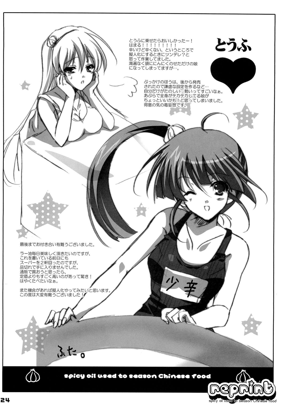 Waki Aiai! - Page 23